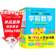 幼小銜接全套整合教材一日一練全套（全4冊）學(xué)前拼音+學(xué)前語(yǔ)文+學(xué)前數學(xué)+學(xué)前識字 3-6歲幼小銜接入學(xué)準備教材 根據3-6歲兒童學(xué)習與發(fā)展指南編寫(xiě)