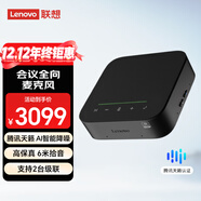 聯(lián)想lenovo智會(huì )全向麥克風(fēng) 6米收音半徑 支持2臺藍牙無(wú)線(xiàn)級聯(lián) 同收同放 騰訊天籟會(huì )議認證VoiceX660