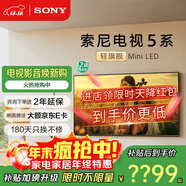 索尼（SONY）電視5系 K-55XR50 55英寸 Mini LED 4K智能高清網(wǎng)絡(luò )平板液晶電視機超薄彩電補貼二級能效以舊換新 55英寸 咨詢(xún)領(lǐng)取補貼下單 K-55XR50