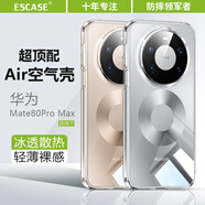 ESCASE適用華為mate80promax手機殼透明保護套全包超薄防摔TPU軟殼簡(jiǎn)約男女（帶掛繩孔）全透明