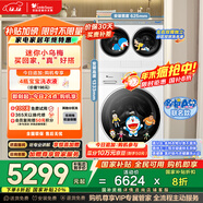 小天鵝（LittleSwan）懶人三筒洗衣機 洗烘一體 哆啦A夢(mèng)聯(lián)名款【迷你小烏梅】自由組合 全家筒洗衣機0手洗 內衣洗衣機