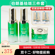 伯朗基【旗艦正品】三件套伯朗基素顏美肌液伯朗基美容院 伯朗基三件套35ml【1000+銷(xiāo)量】
