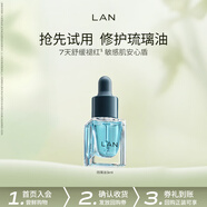 蘭（LAN）蘭時(shí)光油抗皺修護舒緩保濕面部精華油小樣體驗裝 【敏肌修護】琉璃油 3ml