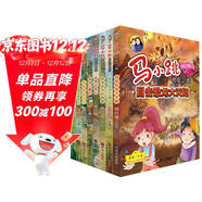 馬小跳發(fā)現之旅--恐龍系列（8冊）