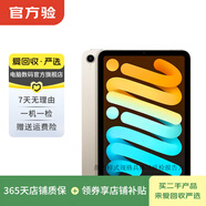 Apple 蘋(píng)果平板電腦 iPad mini6 2021新款 8.3英寸 二手平板電腦 星光色 256G WiFi+5G