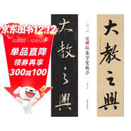 一碑一帖·梁巘臨集字圣教序