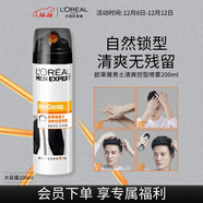歐萊雅男士清爽控型噴霧發(fā)膠200ml 三孔噴霧持久定型 清爽定型噴霧男 