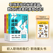 解救卷不動(dòng)的你 卓有成效的管理者+關(guān)鍵對話(huà)+麥肯錫方法 職場(chǎng)案頭書(shū) 效率 能力 溝通 套裝共3冊