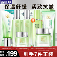 百雀羚（PECHOIN）套裝 水嫩倍現補水禮盒 保濕鎖水洗面奶爽膚水乳液護膚化妝品官方 （潔面+水乳+眼霜）+爽膚水+精華霜+保濕潔面