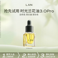 蘭（LAN）蘭時(shí)光油抗皺修護舒緩保濕面部精華油小樣體驗裝 【星品推薦】3.0Pro時(shí)光油 3ml