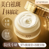 九朵云祛斑霜美白霜煙酰胺保濕補水熊果苷淡化色斑黃褐雀 一瓶改善暗沉