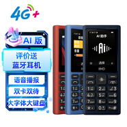 HMD101 4G全網(wǎng)通 傳承諾基亞經(jīng)典 雙卡雙待 直板大按鍵大字體學(xué)生老人功能機備用AI手機 深藍色