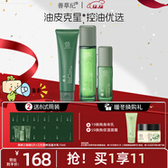 善草紀控油水乳套裝 三代茶樹(shù)控油祛痘 油痘肌防曬洗面奶潔面百億補貼禮 超值套《三代茶樹(shù)-潔面水乳