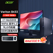 宏碁（acer）Veriton B433商用辦公臺式機電腦（14代i7-14650HX 8G 1TB固態(tài) 23.8英寸）
