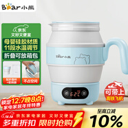 小熊（Bear）便攜式燒水壺電水壺折疊水壺 304不銹鋼燒水杯旅行家用恒溫水壺養生沖奶保溫電熱水壺 ZDH-A06G1