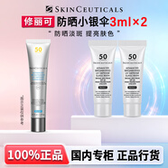 修麗可防曬小銀傘SPF50+提亮淡斑妝前乳護膚禮盒生日禮物送女友 【隨行裝】防曬小銀傘3ml*2