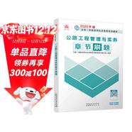 一級建造師2025公路工程管理與實(shí)務(wù)章節刷題 中國建筑工業(yè)出版社
