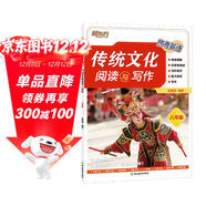 新東方 熱考英語(yǔ) 傳統文化閱讀與寫(xiě)作 八年級