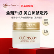 九朵云【全新升級】格麗松4代馬油面霜70g 美白祛斑抗皺滋養