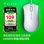 雷蛇（Razer） 煉獄蝰蛇標準版 宏電競游戲 鼠標有線(xiàn)人體工學(xué)機械煉獄電腦LOL CF適用 煉獄蝰蛇標準版-白色