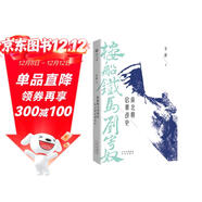 樓船鐵馬劉寄奴：南北朝啟幕戰史