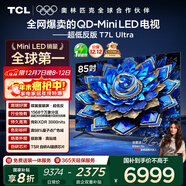 TCL電視 85T7L Ultra 85英寸 QD-Mini LED 蝶翼星曜屏 萬(wàn)象分區 絢彩XDR 3000nits 超薄 國家補貼 T7L