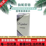 仙妮蕾德京東自營(yíng)官方旗艦店旗艦正品直銷(xiāo)陳博士愛(ài)蓮護膚化妝品專(zhuān)柜 蔻蒂森緊膚水 120ml