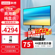 聯(lián)想（Lenovo） 75英寸4K顯示屏 商用純顯示器 無(wú)廣告 無(wú)網(wǎng)絡(luò ) 無(wú)系統 防泄密 超耐用 大屏監視器Z75ftg