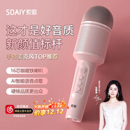 索愛(ài)（soaiy）話(huà)筒音響一體麥克風(fēng)兒童變音神器家庭KTV手機唱歌K歌可連電視電腦無(wú)線(xiàn) 禮物 小云會(huì )員版 MC8 AI粉