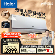 海爾（Haier）空調 麥浪舒適風(fēng)Pro 1.5匹 一級能效變頻 冷暖兩用 舒適風(fēng)空調掛機 國家補貼20% KFR-35GW/E2-1Pro