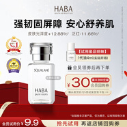 HABA鯊烷精純美容油4ml 體驗裝