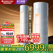 格力（GREE）空調3匹云錦三代/Pro 新一級能效省電變頻冷暖 家用大客廳立式柜機冷酷外機 官方正品家電國家補貼 云錦pro 3匹 AI升級25年新品
