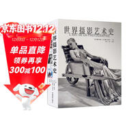 世界攝影藝術(shù)史