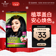 施華蔻（Schwarzkopf）怡然染發(fā)霜2.0/9閃亮珍珠黑 染發(fā)劑黑色一洗黑男女蓋白 熱門(mén)商品
