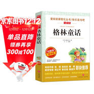 格林童話(huà)/快樂(lè )讀書(shū)吧三年級上冊 愛(ài)閱讀兒童文學(xué)名著(zhù) 灰姑娘 白雪公主 小紅帽 睡美人 青蛙王子