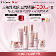 珀萊雅（PROYA）緊致肌密3.0【全新升級】護膚品套裝 化妝品 水乳套裝 生日禮物女