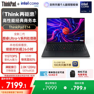 ThinkPad國家補貼20%聯(lián)想E14筆記本電腦AI商務(wù)辦公學(xué)生輕薄本全新二代長(cháng)續航酷睿Ultra7 32G 1T 2.8K極韌黑
