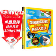 美國國家地理少兒百科 環(huán)球大發(fā)現 發(fā)現地球狂野的美好 帶領(lǐng)孩子用新的方式看世界