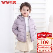 鴨鴨（YAYA）兒童輕薄羽絨服短款小童中大童連帽男女童2023秋冬洋氣童裝外套 淺紫 120