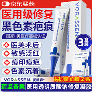 沃朗森醫用透明質(zhì)酸鈉皮膚修護凝膠修復皮膚屏障受損祛痘印化消除黑色素