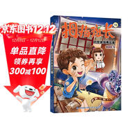 拇指班長(cháng)（升級版）10·時(shí)空快線(xiàn)再出發(fā) | 孔東東孔西西暢銷(xiāo)500萬(wàn)校園故事