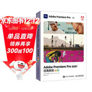 Adobe Premiere Pro 2021經(jīng)典教程（彩色版）Pr教程書(shū)官方版（數藝設出品）