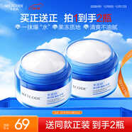 水密碼冰川礦泉補水面霜50g*2男女士通用保濕滋潤霜