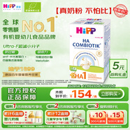 喜寶（HiPP）防敏促吸收 德國益生菌HA超濾適度水解奶粉 1段 600g/盒