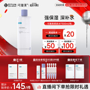 可復美 煥能舒潤柔膚水500ml 補水保濕大瓶護膚品舒修護提亮圣誕禮物