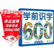 學(xué)前識字600 基礎版 贈有圖無(wú)圖切換手卡  贈線(xiàn)上課程  含150個(gè)勵貼紙  幼小銜接  學(xué)前教育 注音版 適合3-6歲幼兒園元遠教育