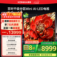康佳電視【新品】100G9W 100英寸 Mini LED 1080分區 330Hz 4K超清巨幕 會(huì )議平板 國家補貼 一級能效98