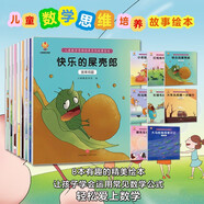 走進(jìn)奇妙的數學(xué)世界(套裝8冊)孩子愛(ài)上數學(xué)：兒童數學(xué)思維培養繪本 寒暑假作業(yè) 一升二寒暑假銜接 小升初暑假銜接