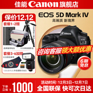 佳能5d4單反相機 Mark IV打鳥(niǎo)攝影器材專(zhuān)業(yè)級全畫(huà)幅高級單反攝影像照相機 5D4 EF 24-105USM 套機專(zhuān)業(yè)套餐三