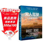 無(wú)人駕駛：從想象到現實(shí) 安東尼·湯森著(zhù) 中信出版社